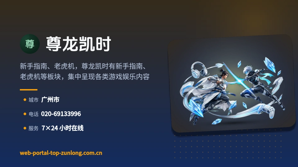 关于尊龙凯时